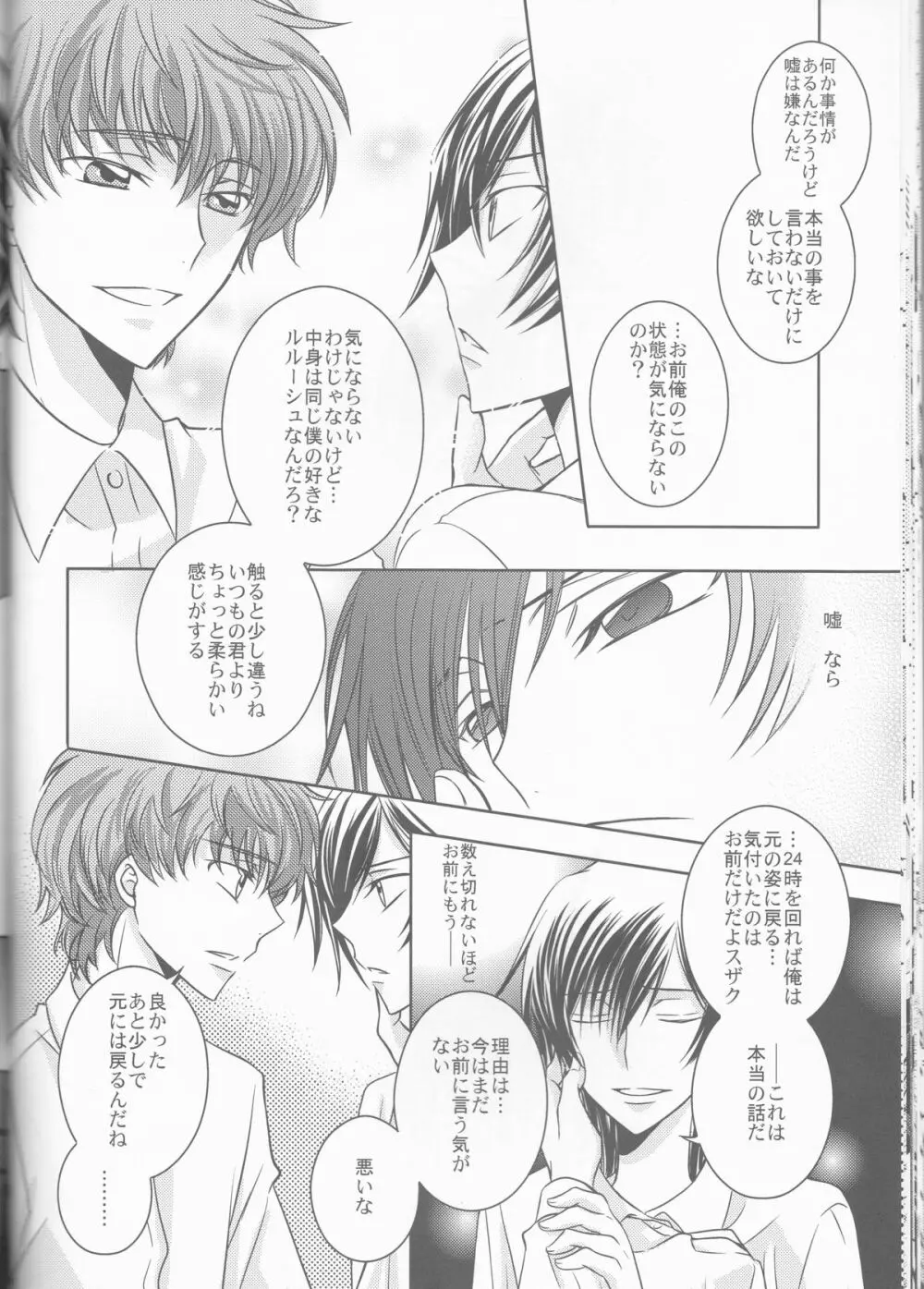 Cherry Lips - page27