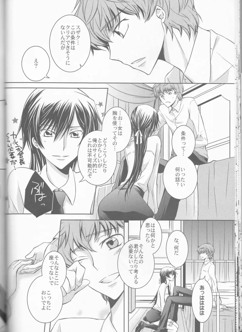 Cherry Lips - page29