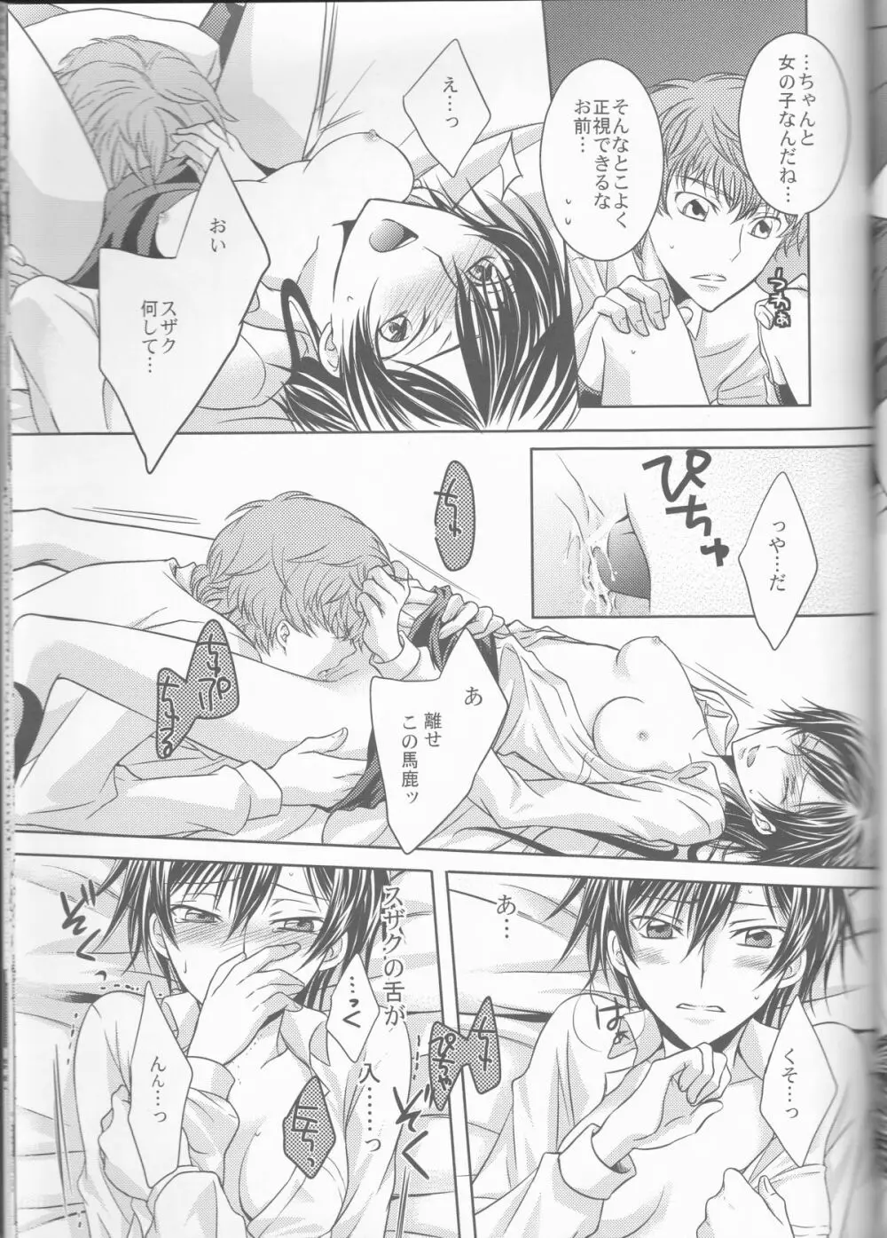 Cherry Lips - page32