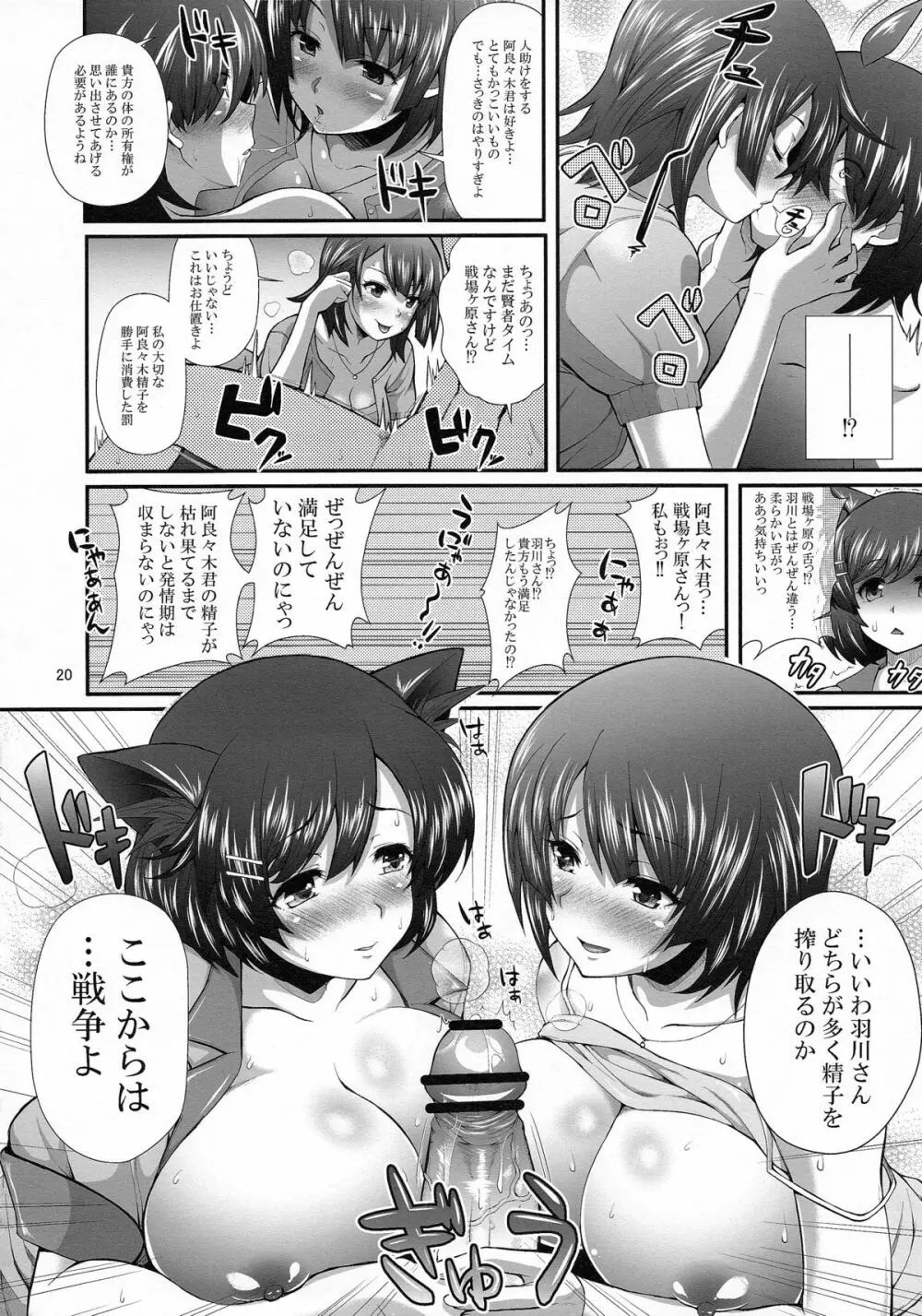 パチ物語 Part7 つばさアンビバレンツ - page19
