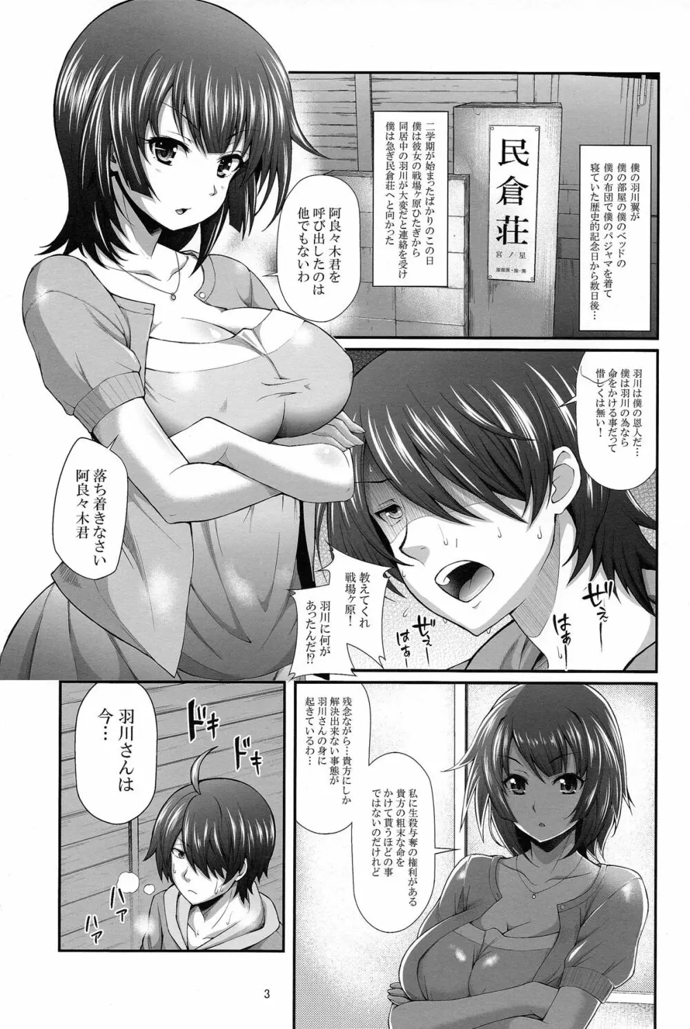 パチ物語 Part7 つばさアンビバレンツ - page2