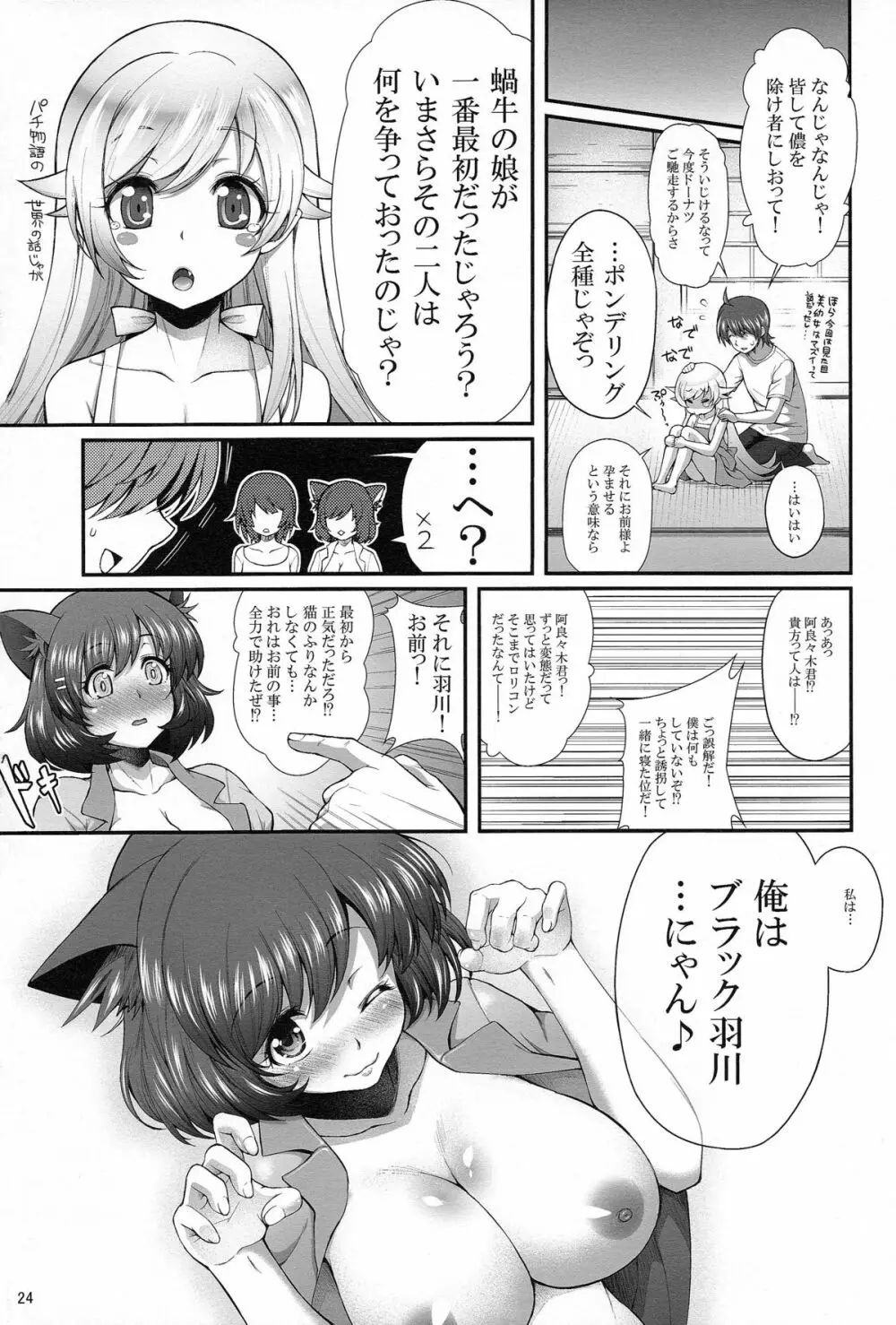 パチ物語 Part7 つばさアンビバレンツ - page23
