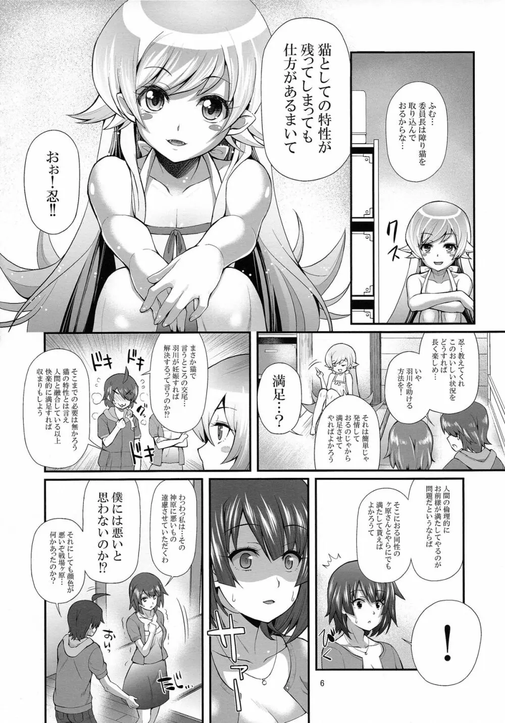 パチ物語 Part7 つばさアンビバレンツ - page5