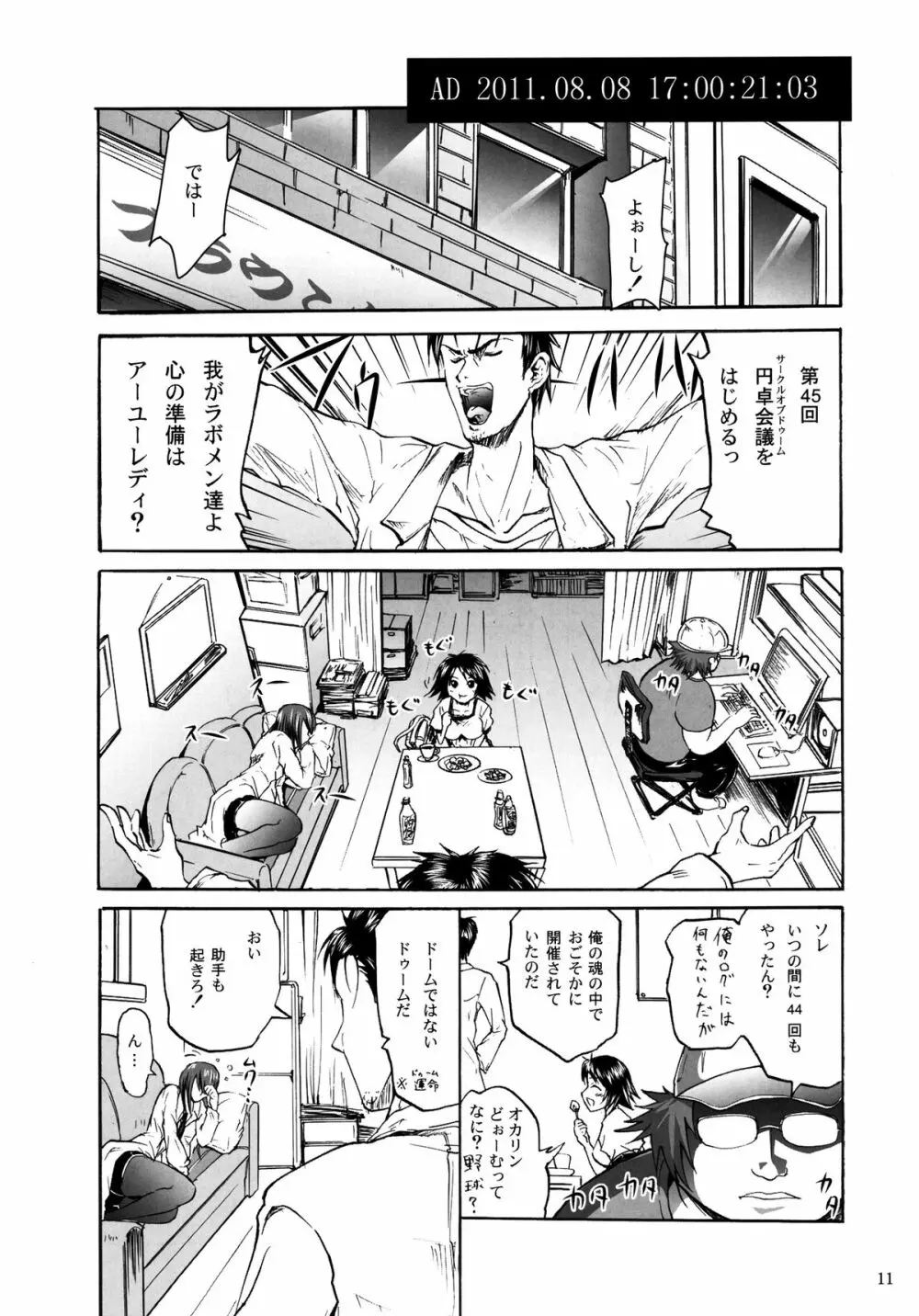 Steins;Chris - page11