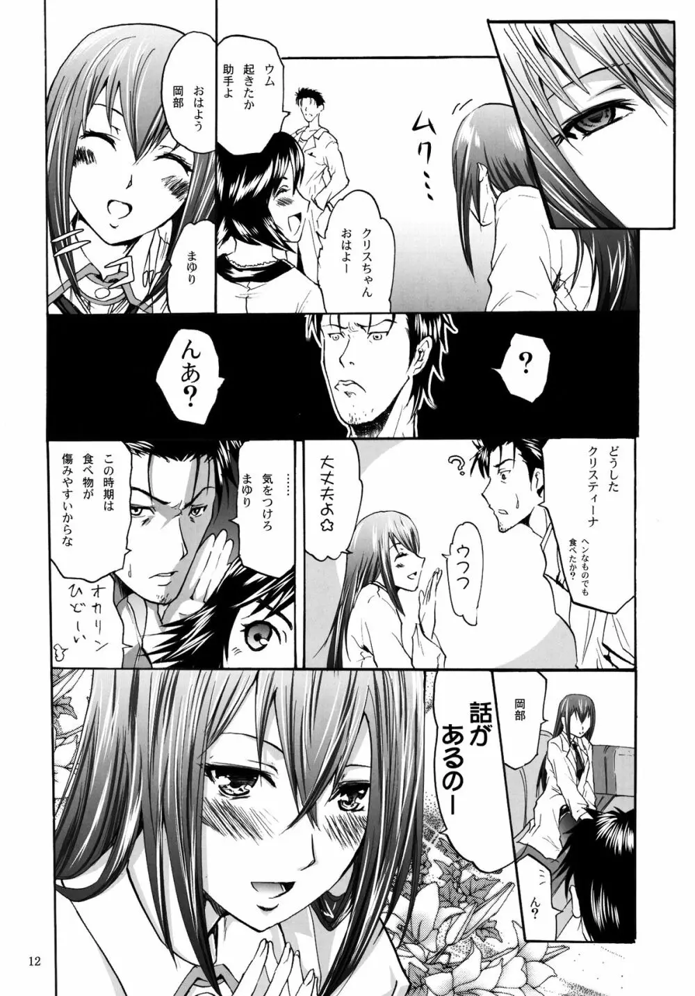 Steins;Chris - page12