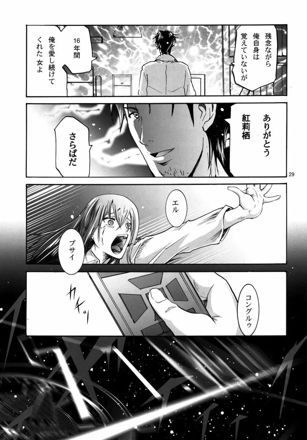 Steins;Chris - page29