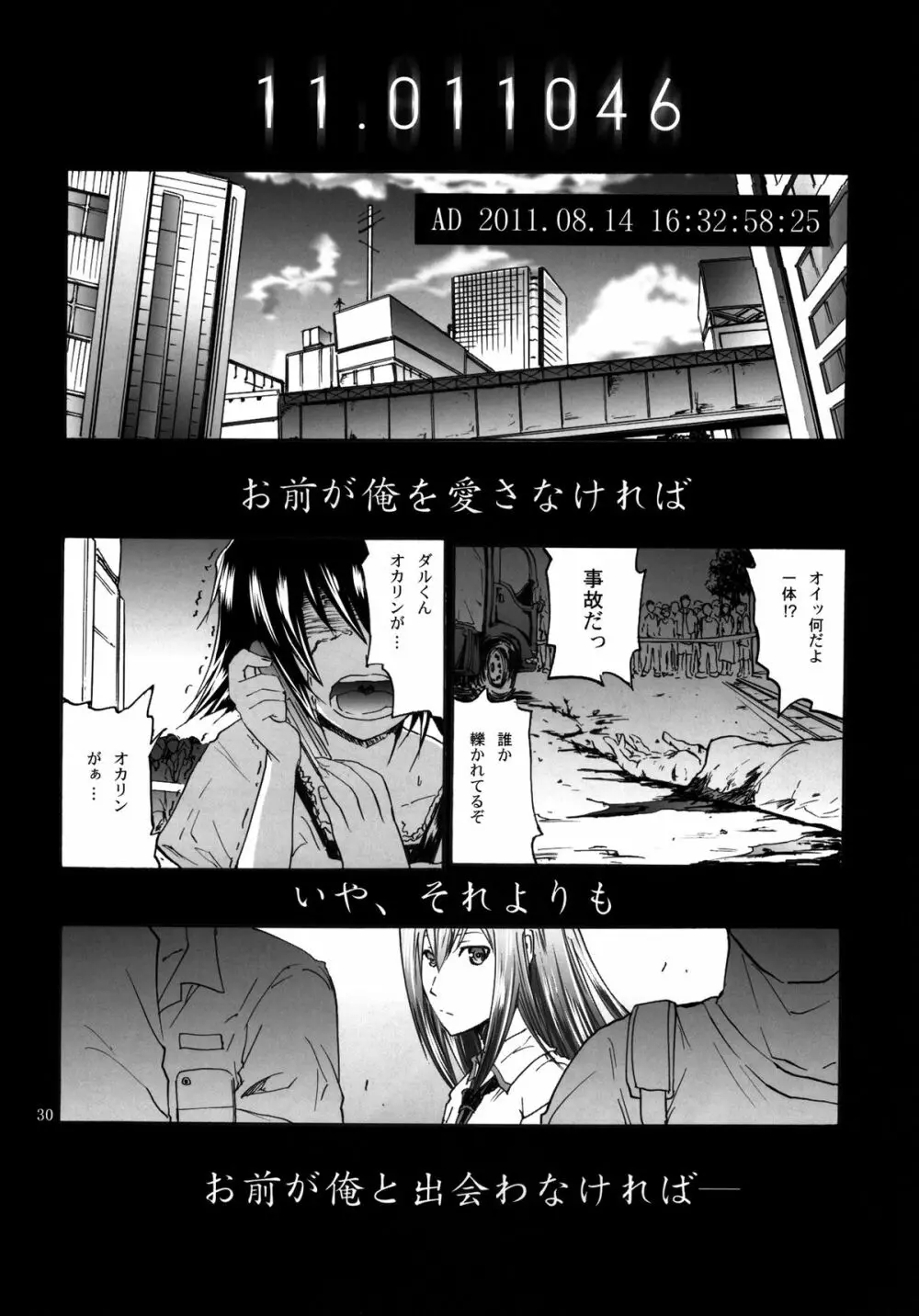 Steins;Chris - page30