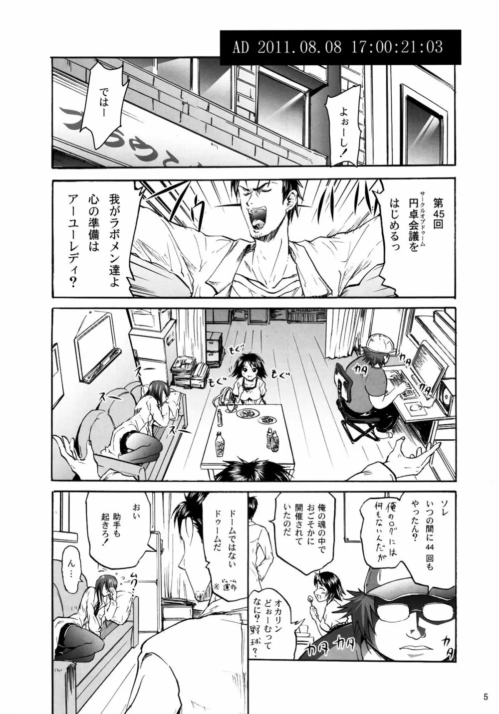 Steins;Chris - page5