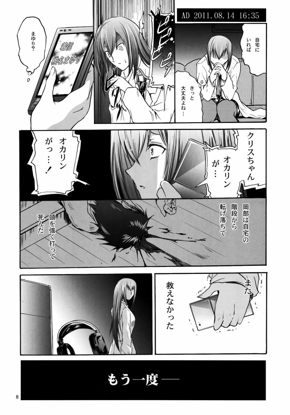 Steins;Chris - page8
