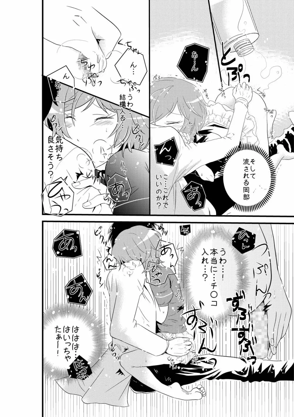 男の娘と初めてＨする世界線 - page13