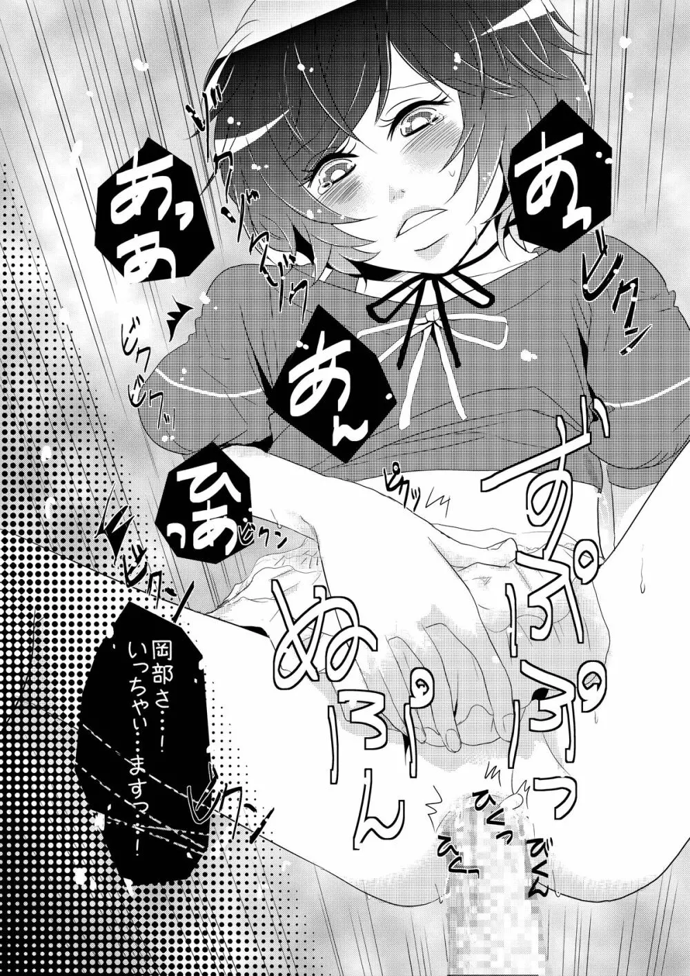 男の娘と初めてＨする世界線 - page18
