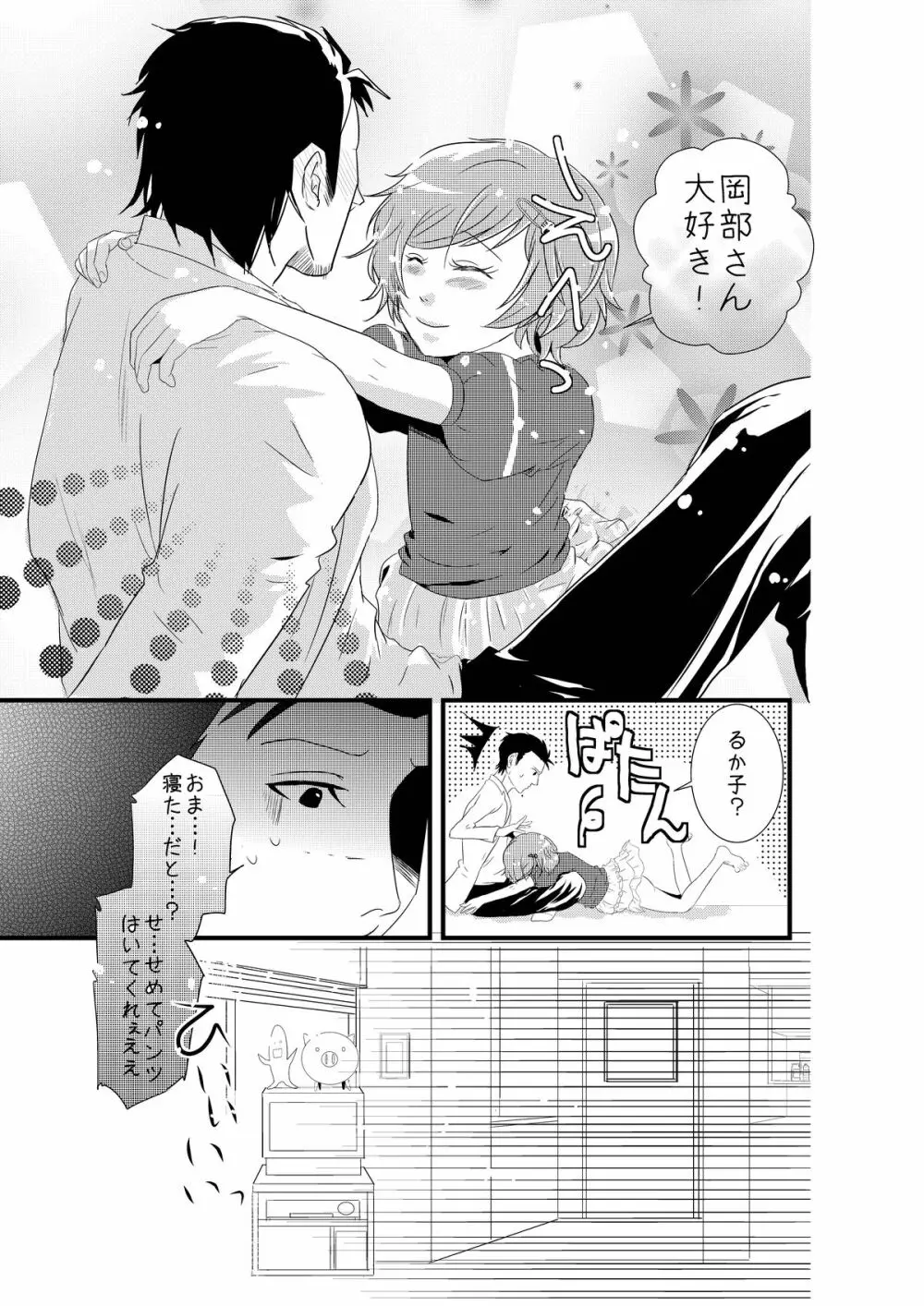 男の娘と初めてＨする世界線 - page20