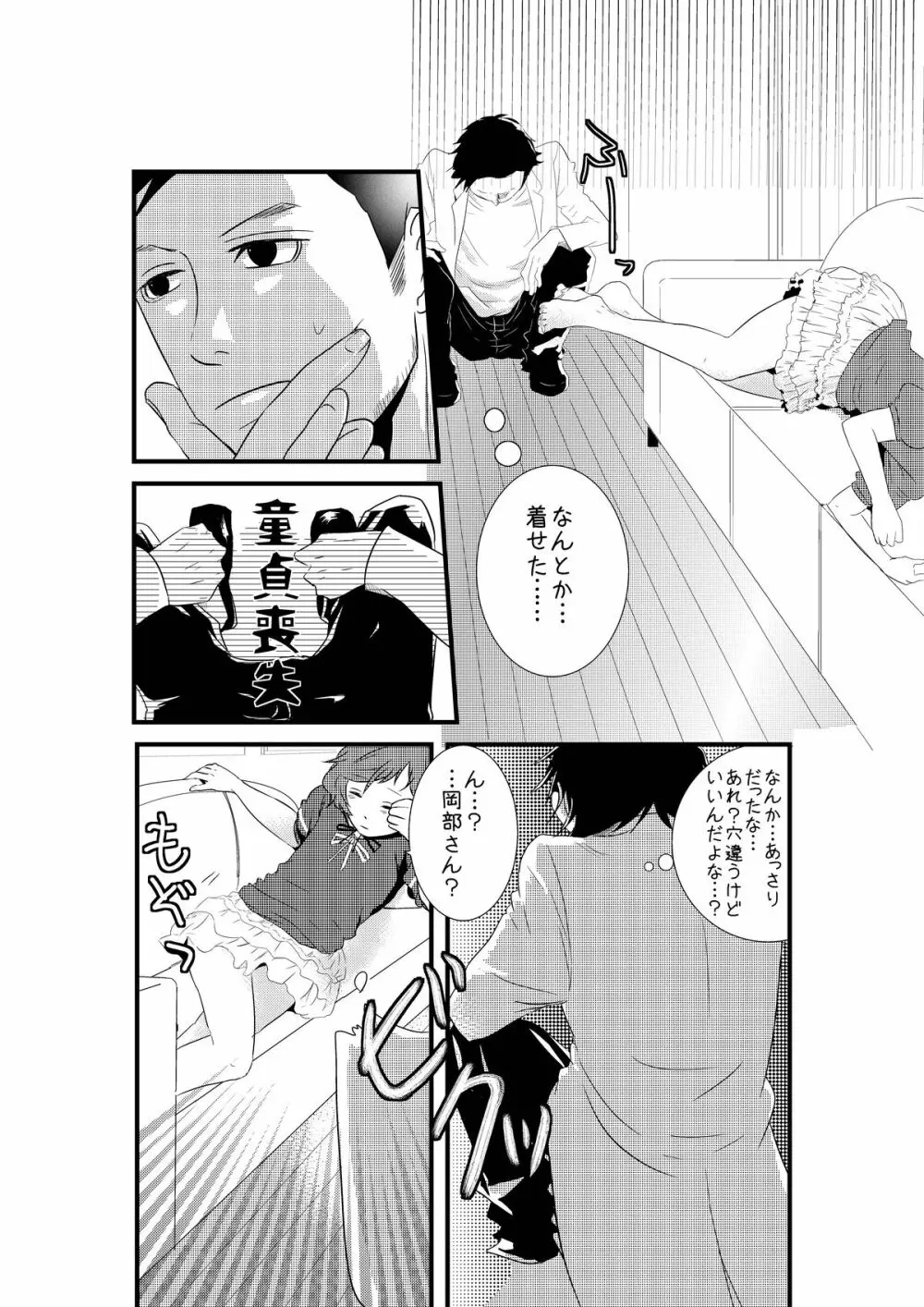 男の娘と初めてＨする世界線 - page21