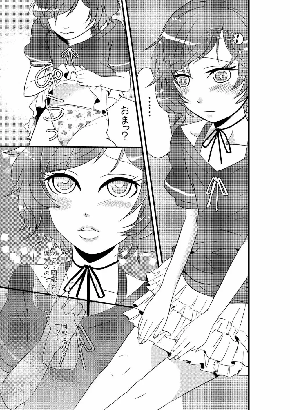 男の娘と初めてＨする世界線 - page22