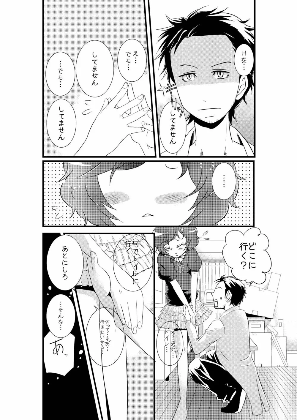 男の娘と初めてＨする世界線 - page23