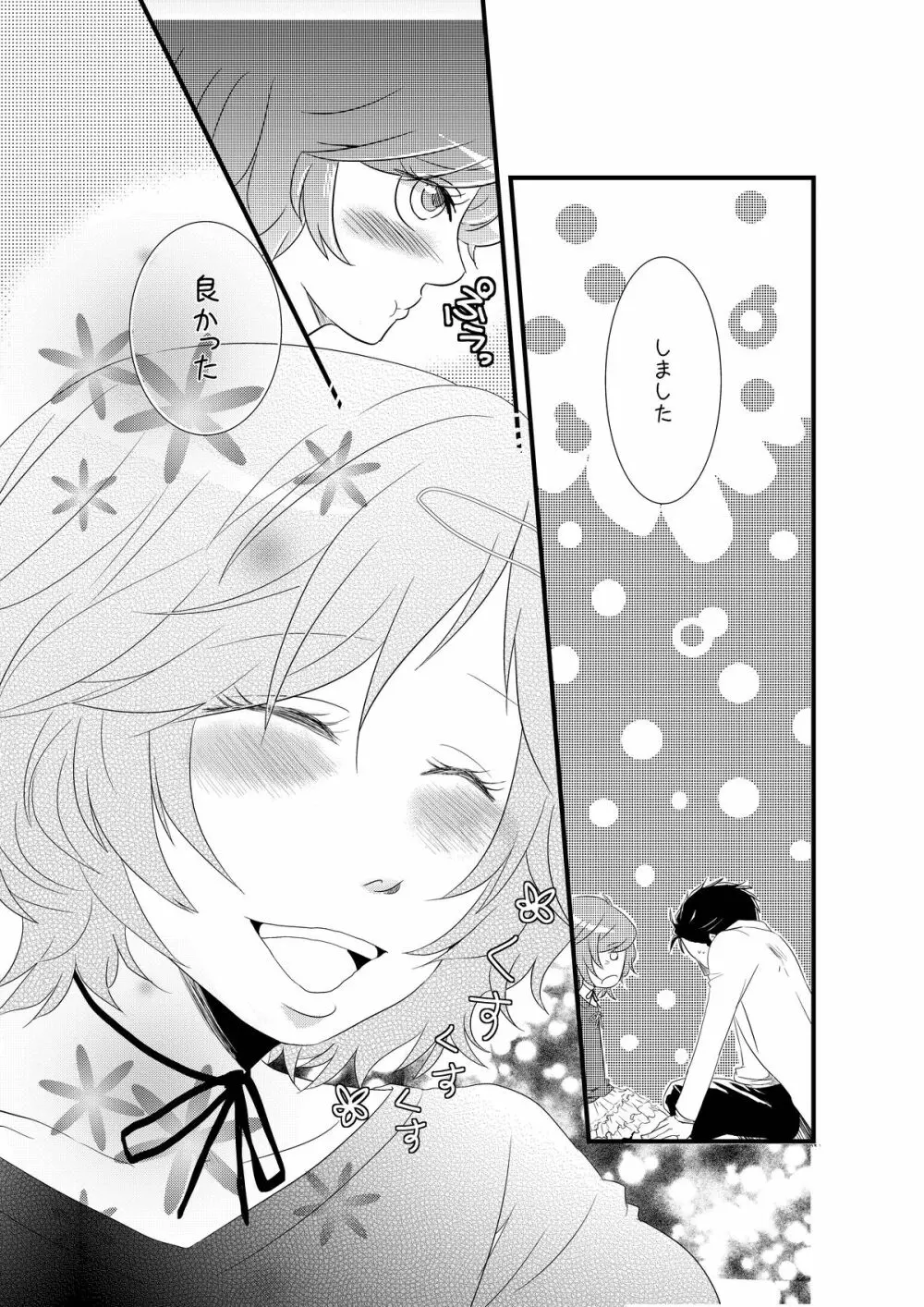 男の娘と初めてＨする世界線 - page25