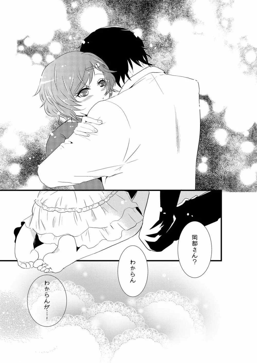 男の娘と初めてＨする世界線 - page26