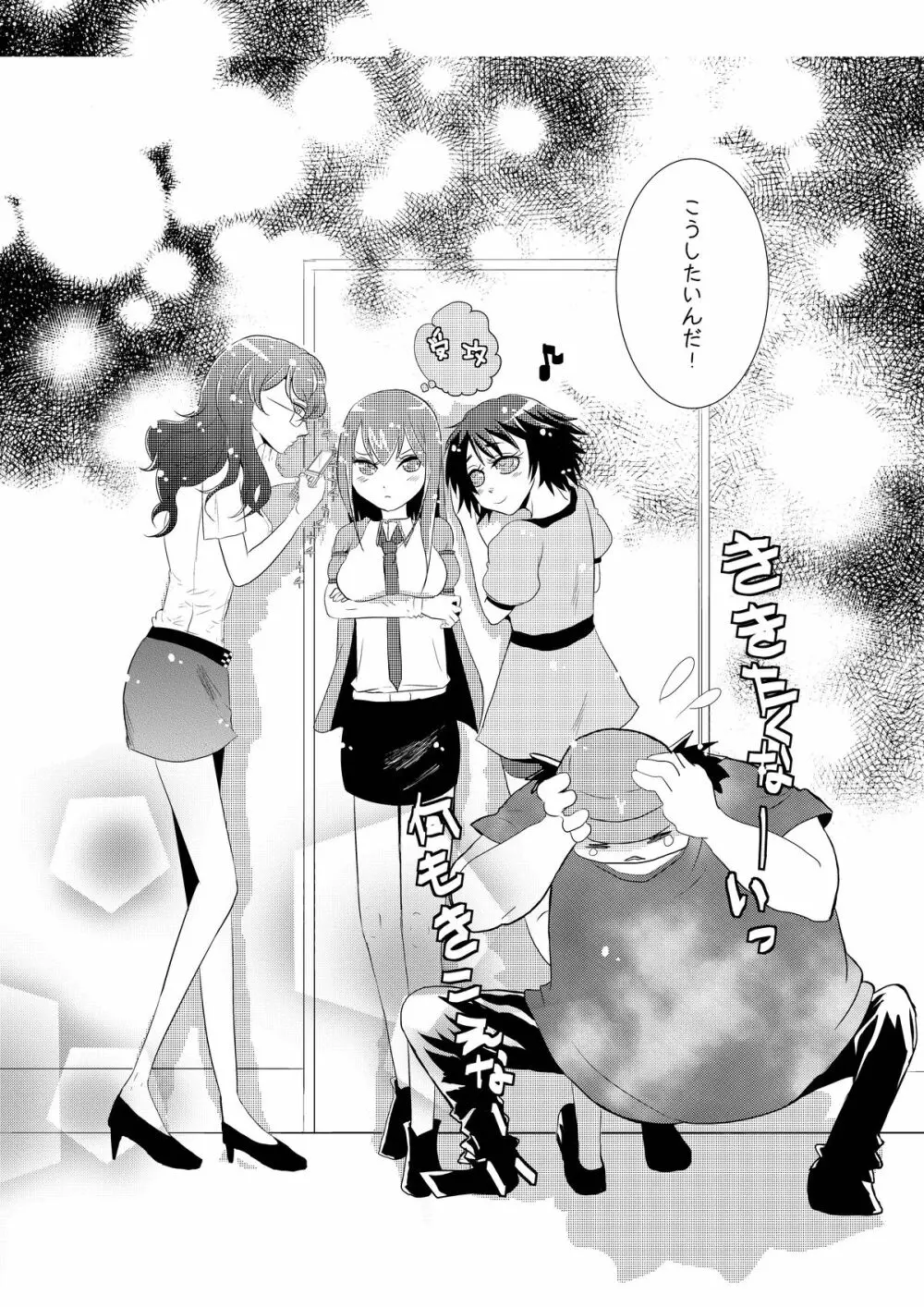 男の娘と初めてＨする世界線 - page27