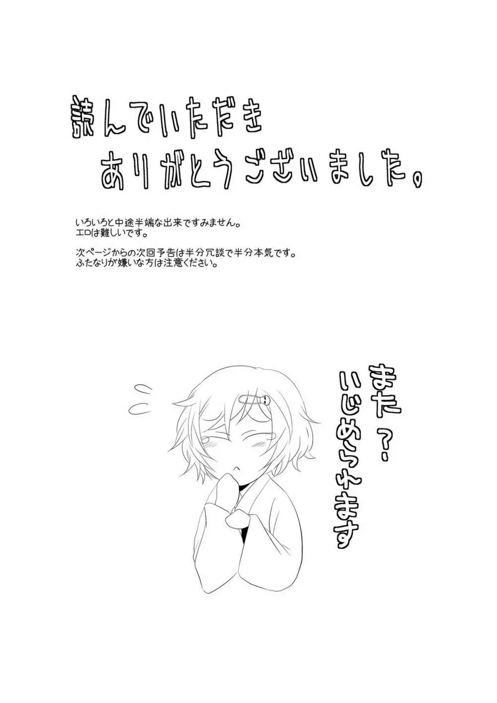 男の娘と初めてＨする世界線 - page28