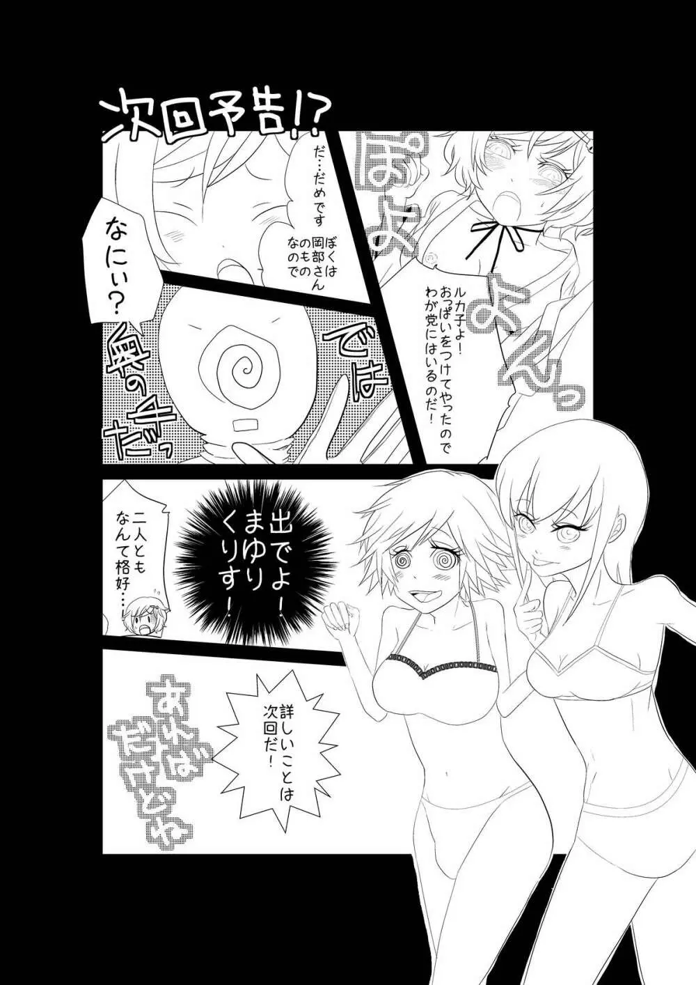 男の娘と初めてＨする世界線 - page29