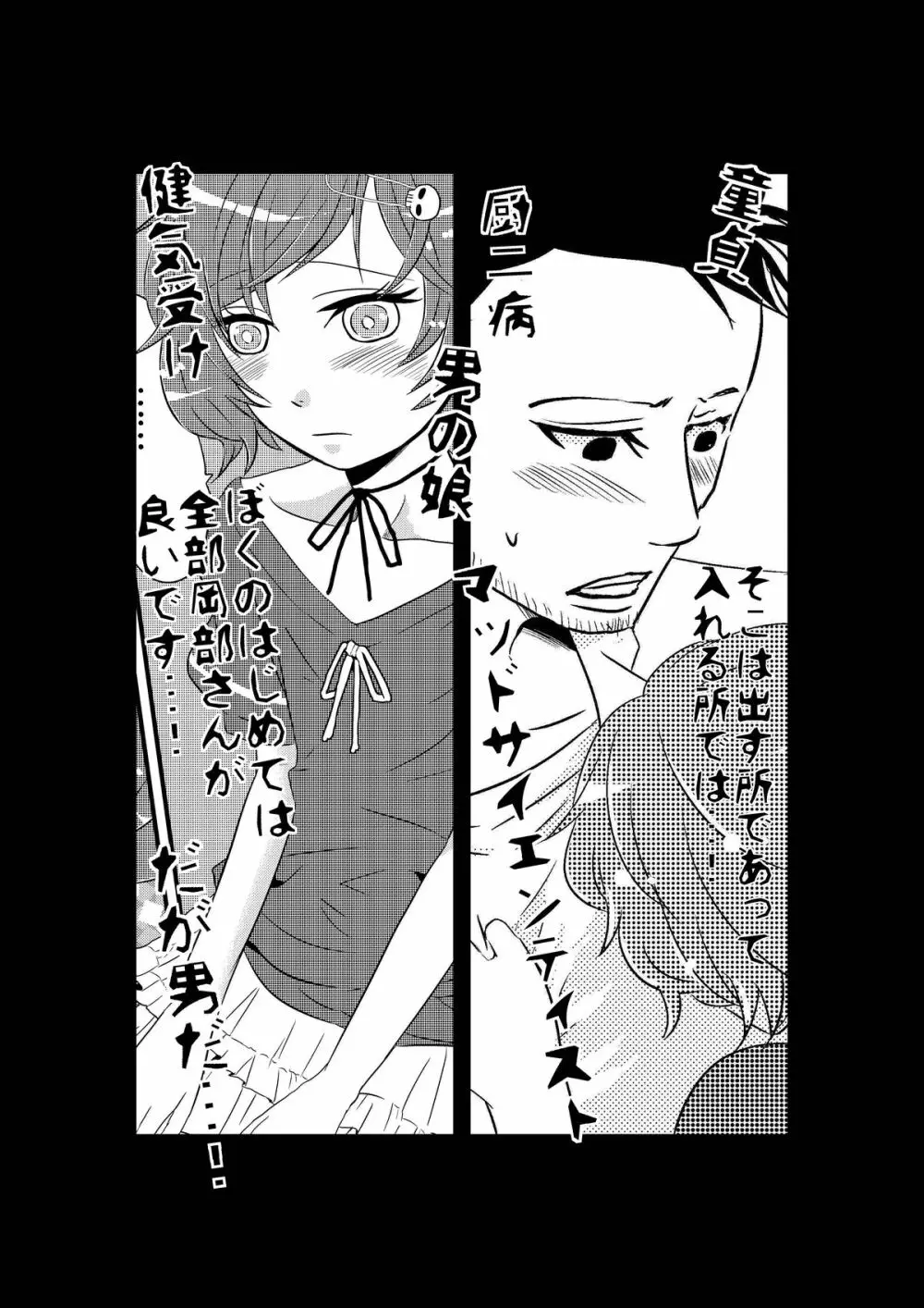男の娘と初めてＨする世界線 - page3