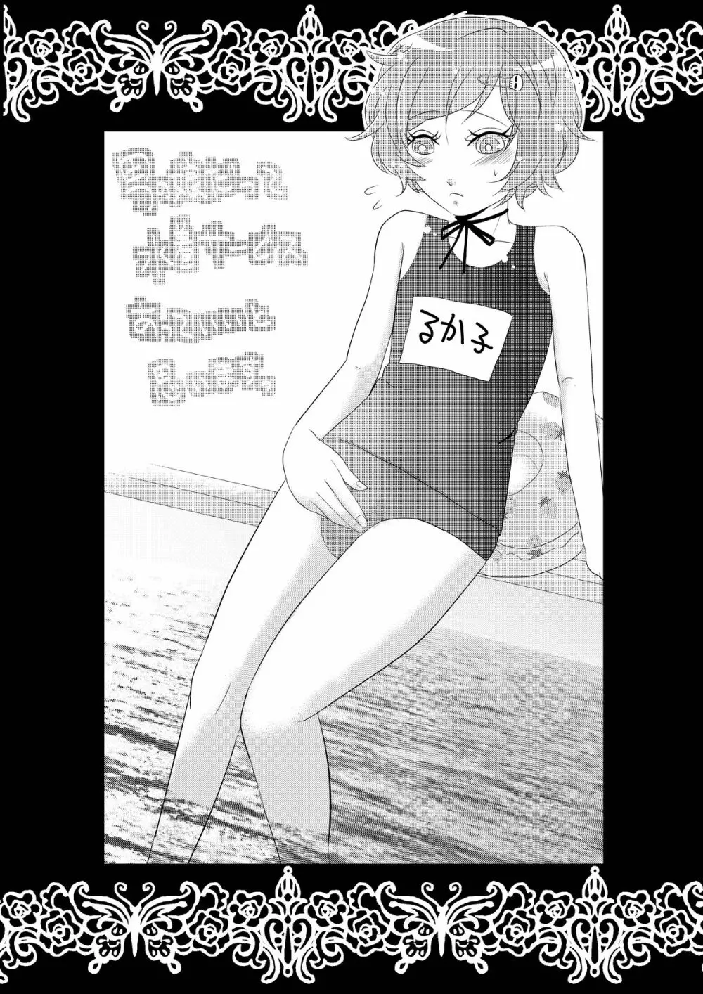 男の娘と初めてＨする世界線 - page4