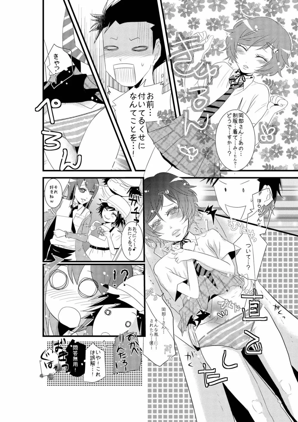 男の娘と初めてＨする世界線 - page5