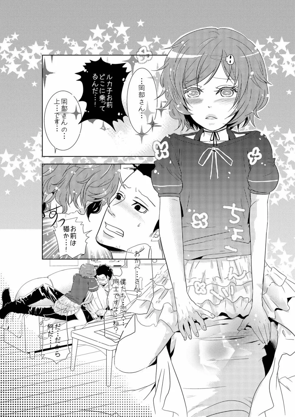 男の娘と初めてＨする世界線 - page7
