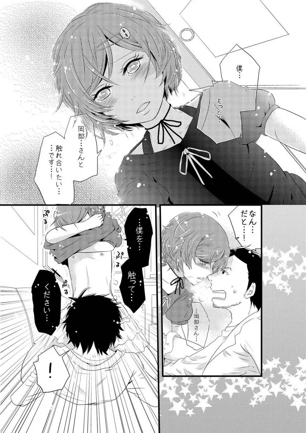 男の娘と初めてＨする世界線 - page8