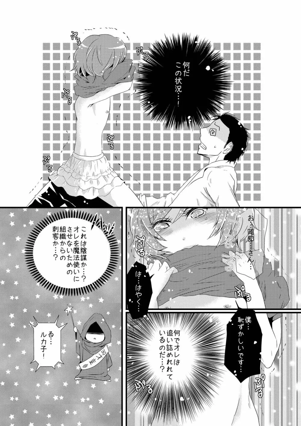 男の娘と初めてＨする世界線 - page9
