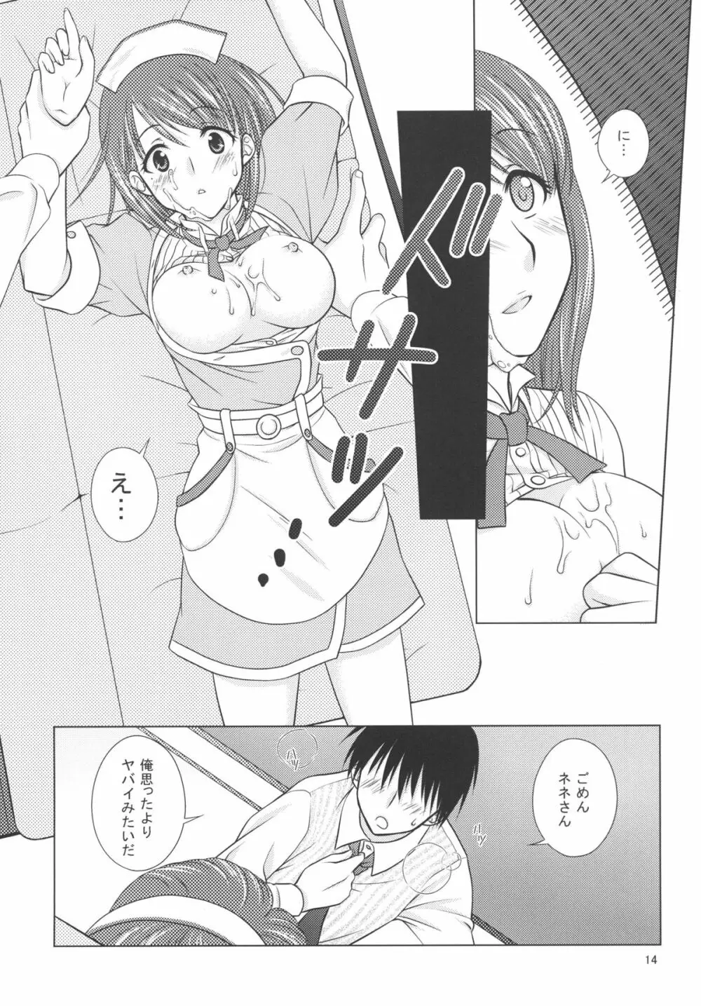 LOVE＋H NENE - page13