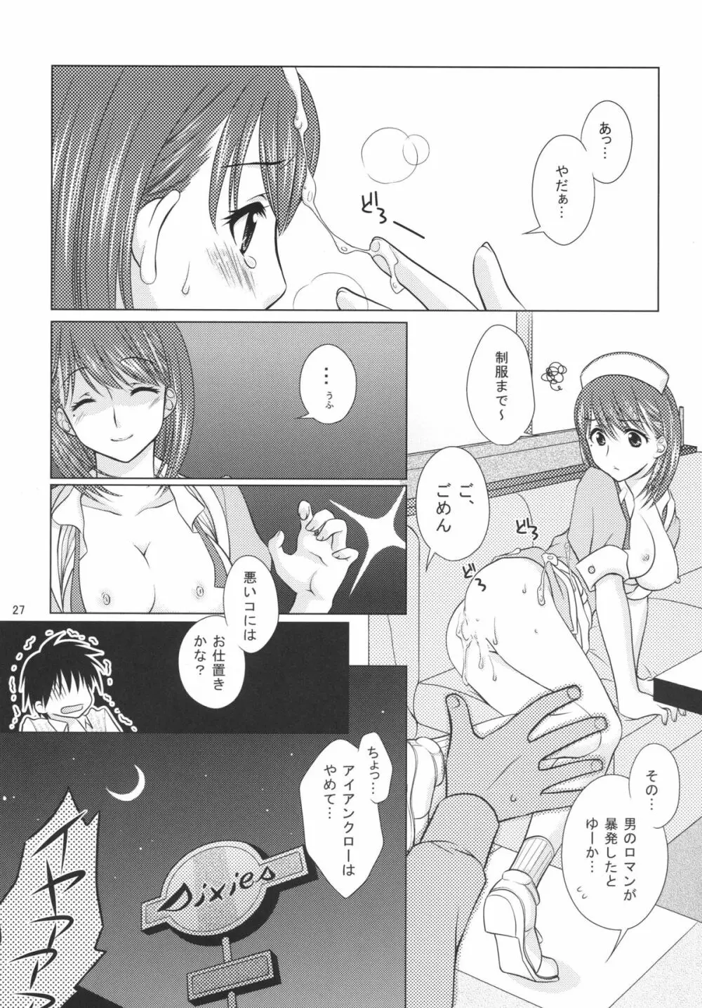 LOVE＋H NENE - page26