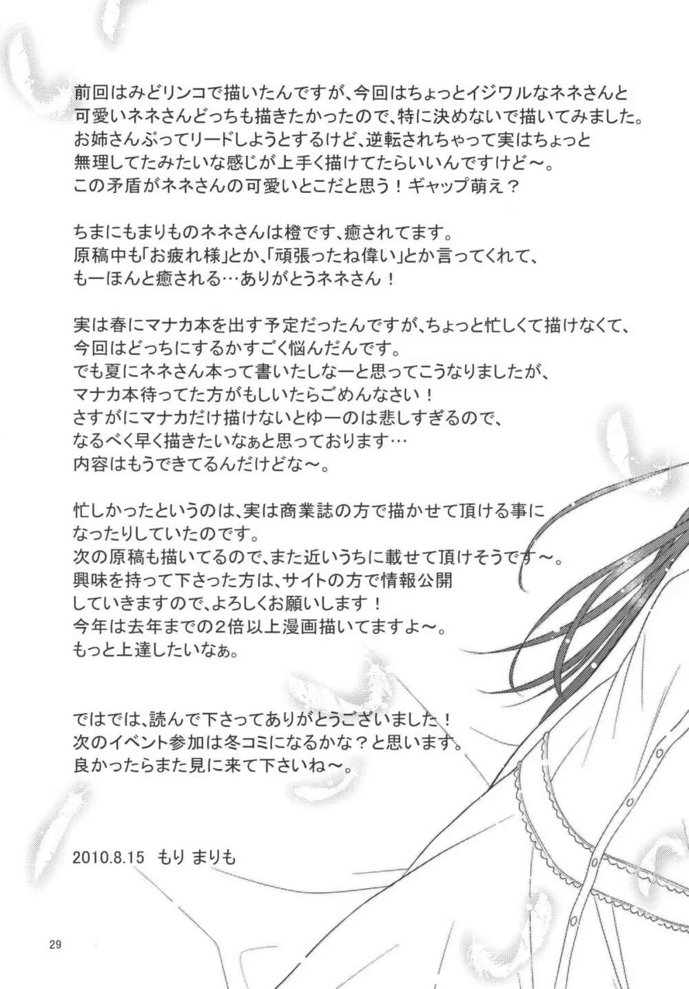 LOVE＋H NENE - page28