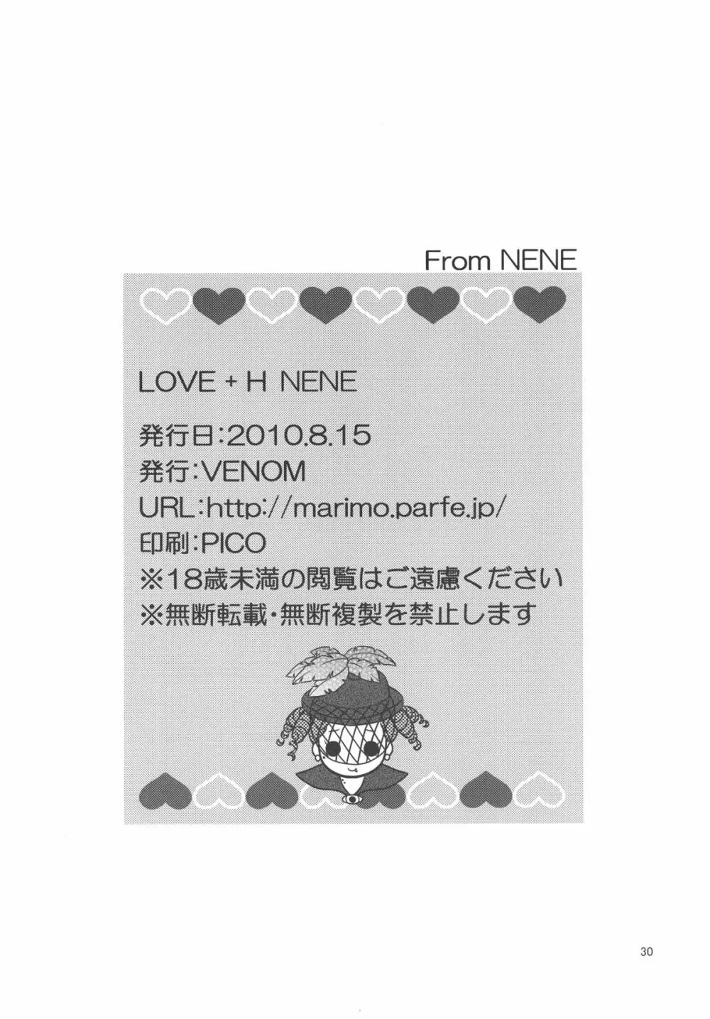 LOVE＋H NENE - page29
