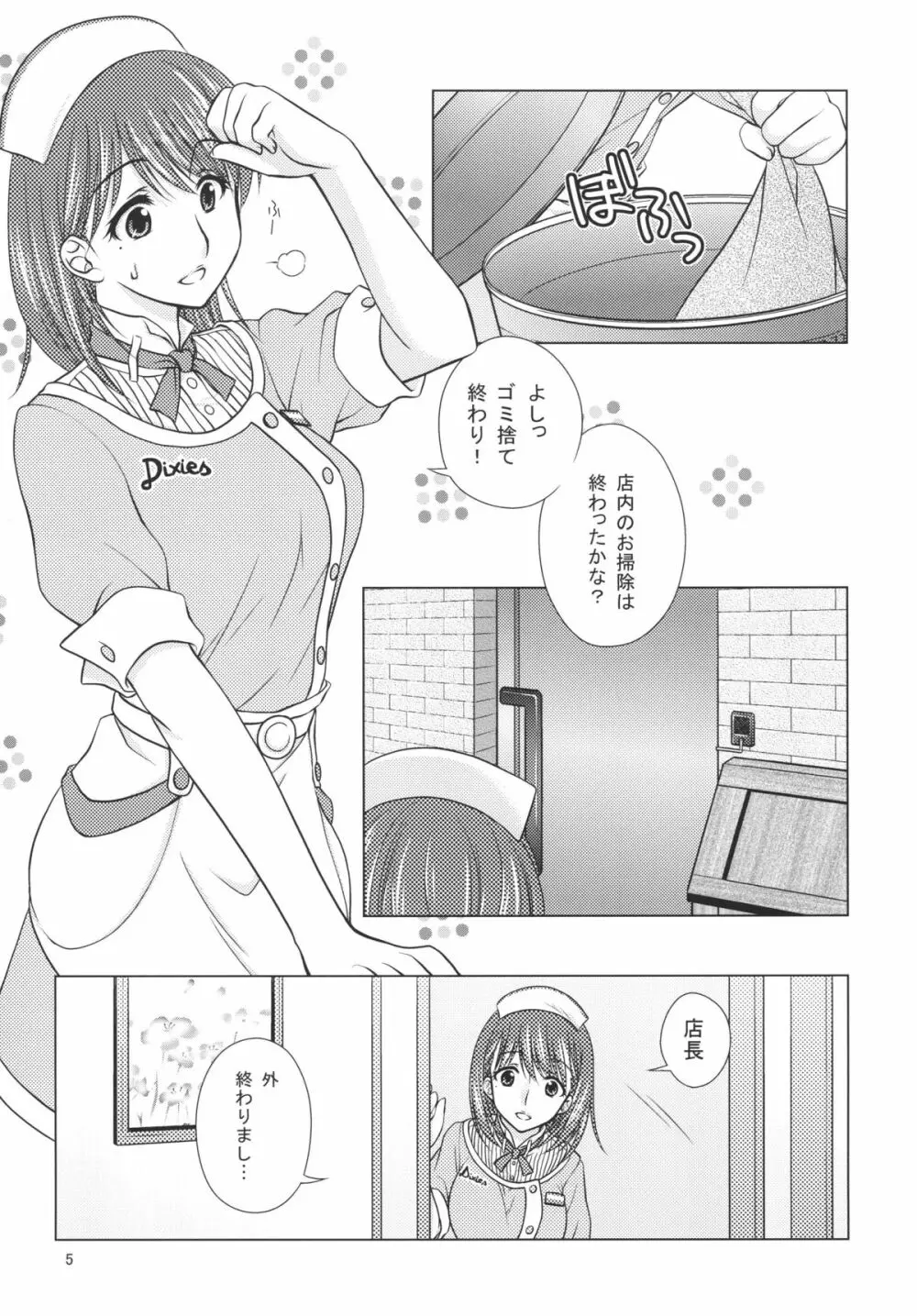 LOVE＋H NENE - page4