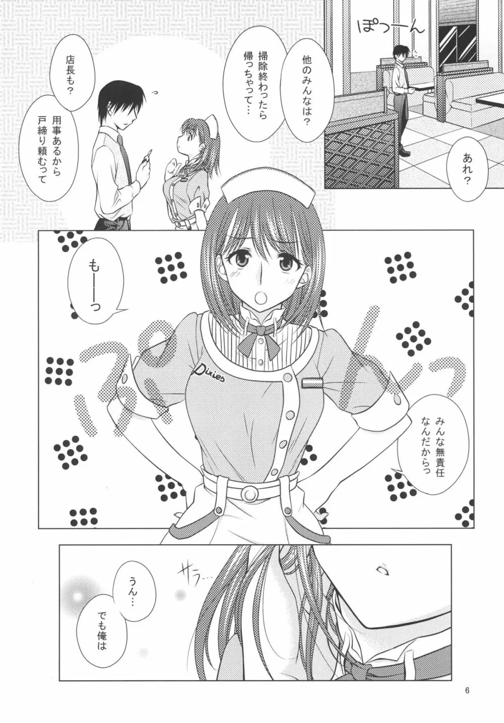 LOVE＋H NENE - page5