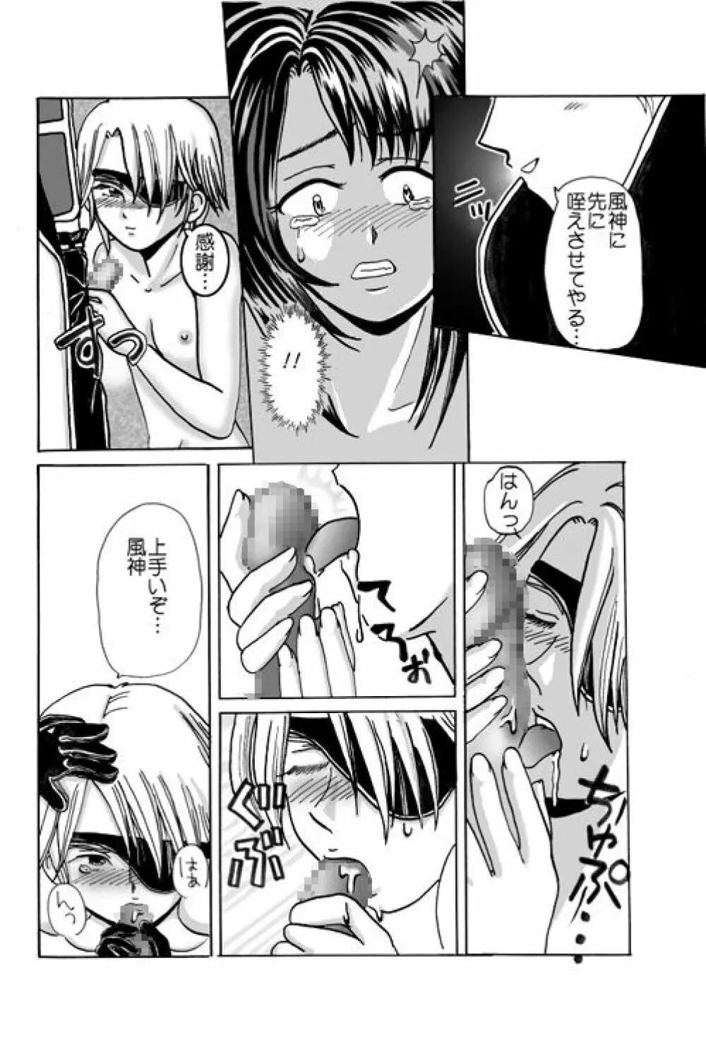 Dance no Yoru {Final Fantasy 8} - page11