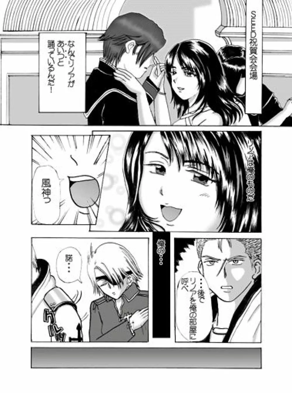 Dance no Yoru {Final Fantasy 8} - page2