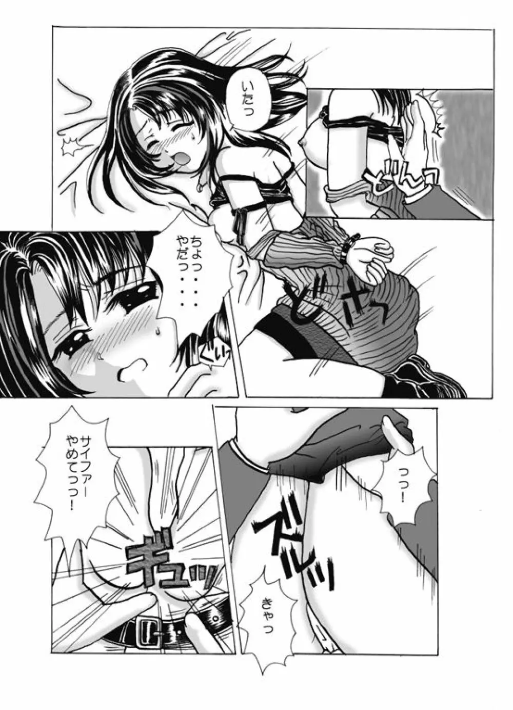 Dance no Yoru {Final Fantasy 8} - page7