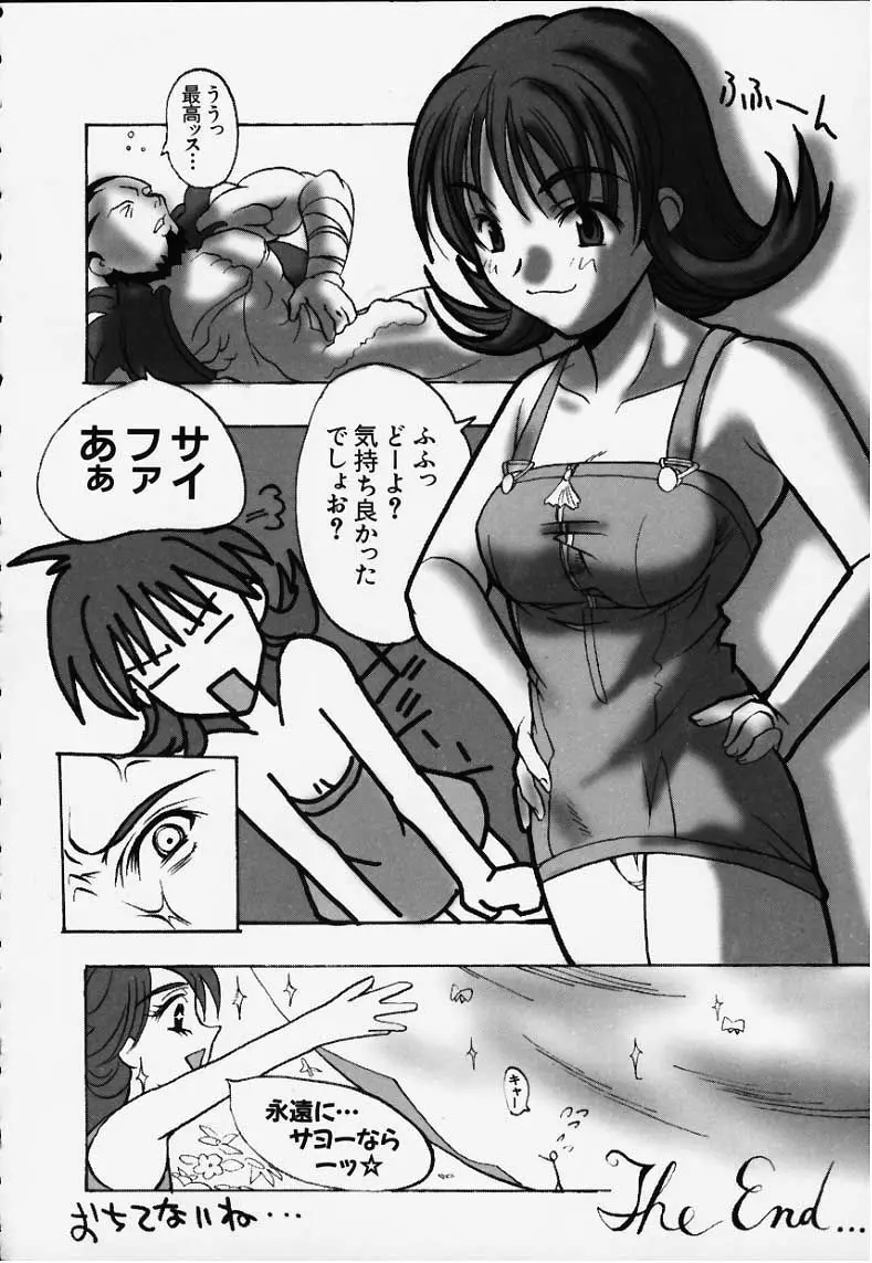 Gardening Class {Final Fantasy 8} - page15