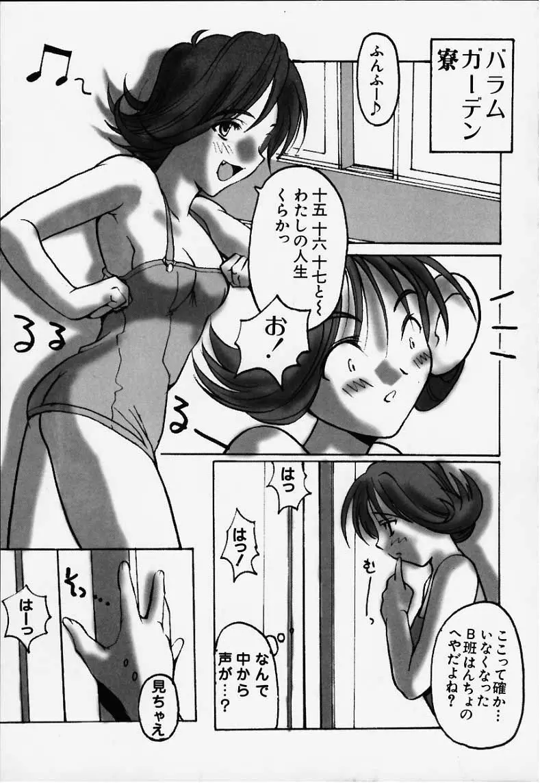Gardening Class {Final Fantasy 8} - page2