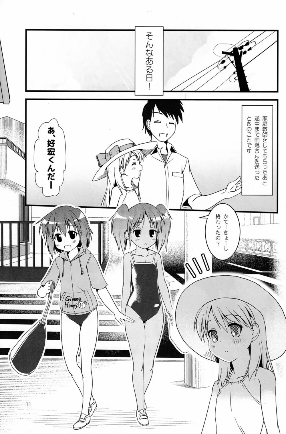 こうかん☆にっき 希績と一晩中 - page11