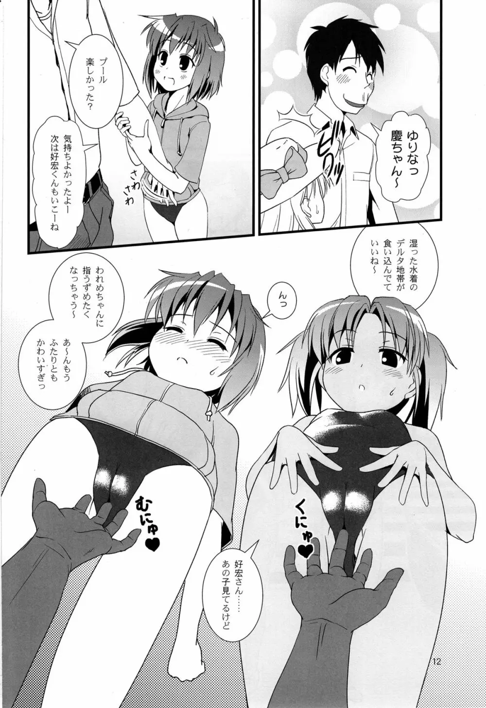 こうかん☆にっき 希績と一晩中 - page12