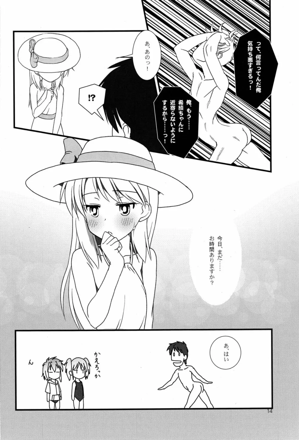 こうかん☆にっき 希績と一晩中 - page14