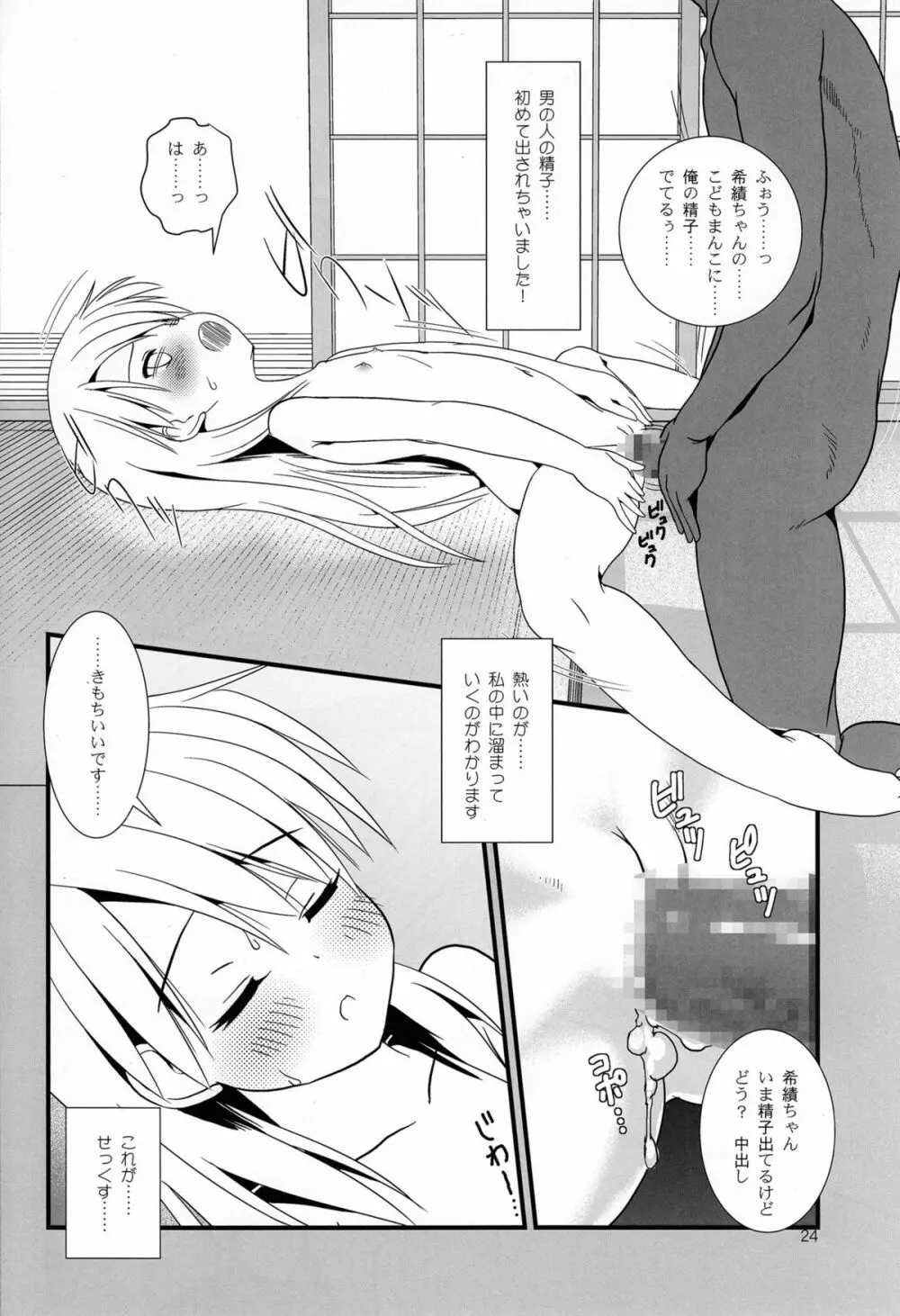 こうかん☆にっき 希績と一晩中 - page24