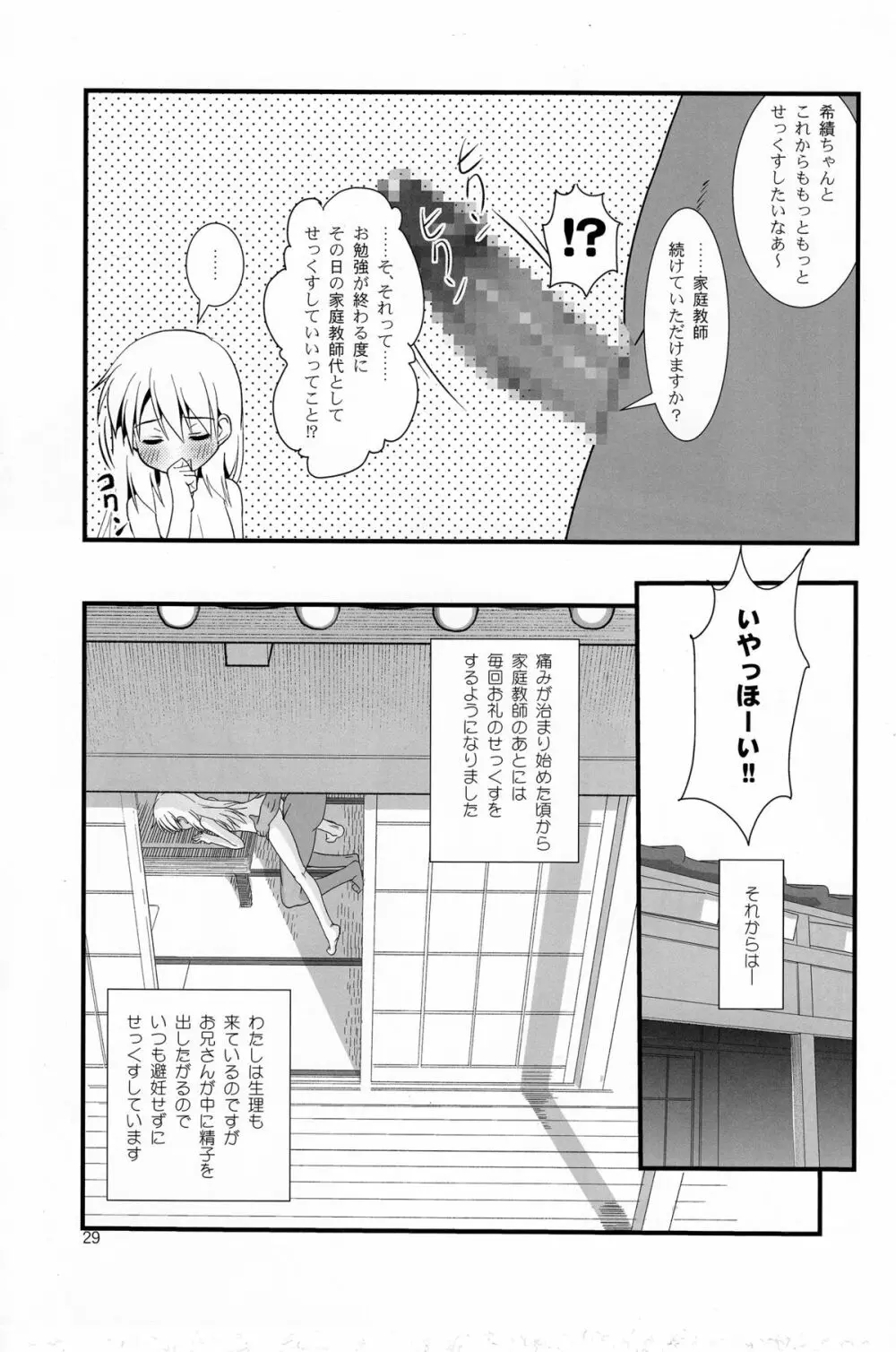 こうかん☆にっき 希績と一晩中 - page29