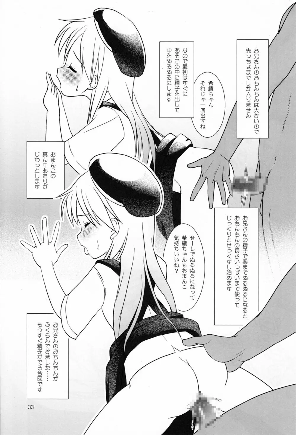 こうかん☆にっき 希績と一晩中 - page33