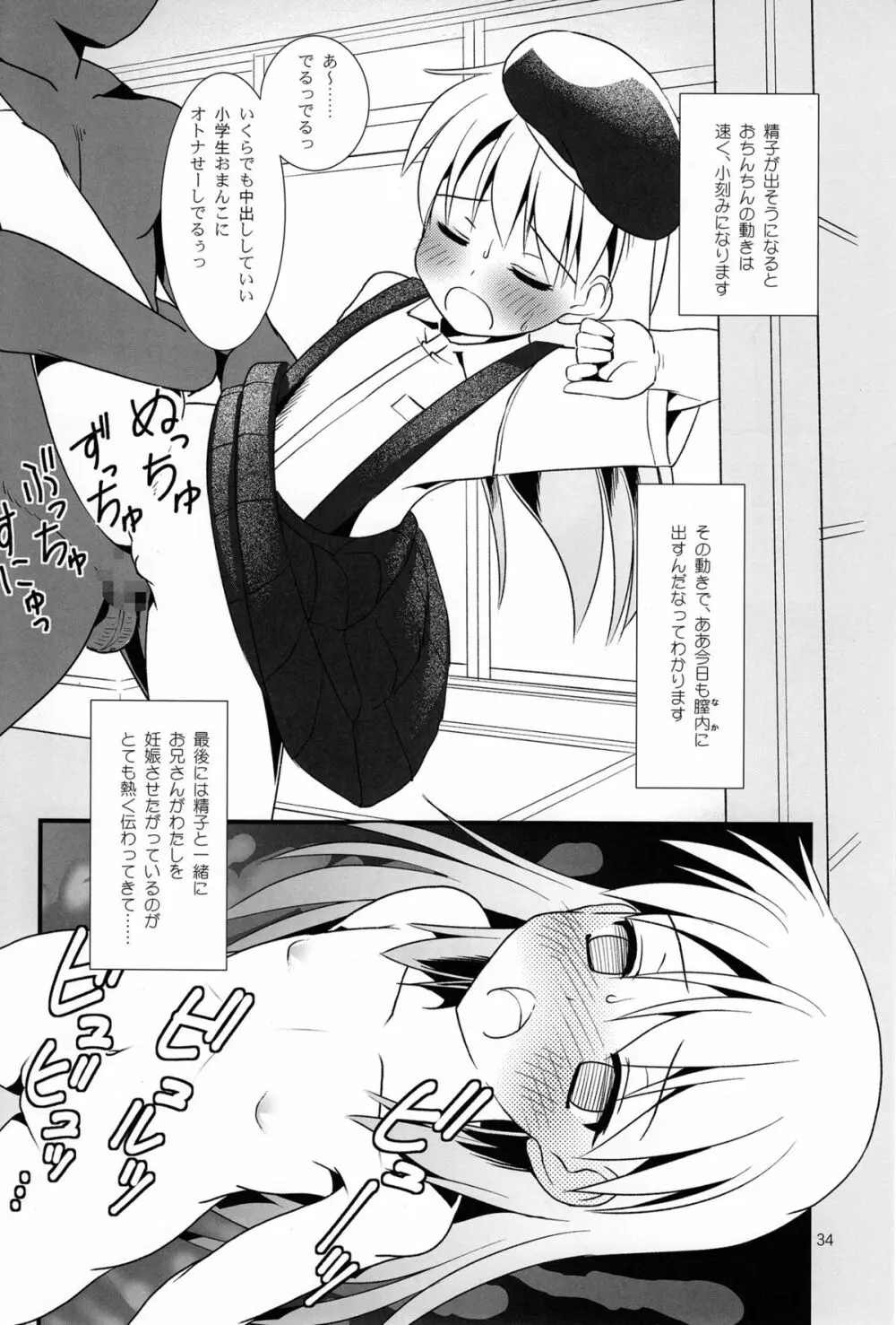 こうかん☆にっき 希績と一晩中 - page34