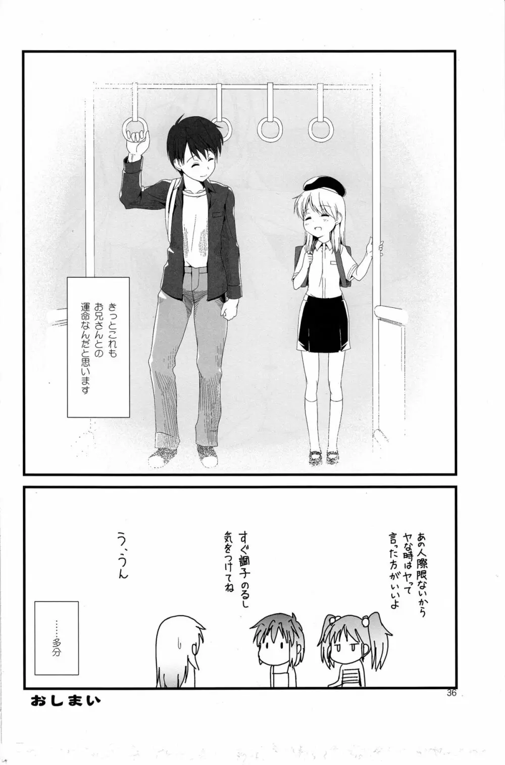 こうかん☆にっき 希績と一晩中 - page36