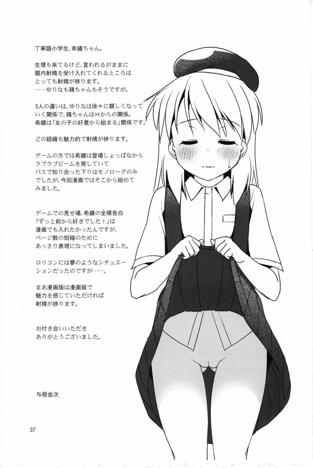 こうかん☆にっき 希績と一晩中 - page37